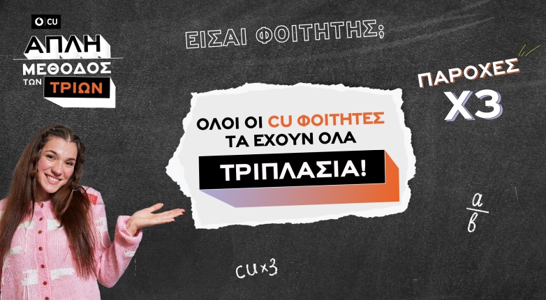 Με την απλή μέθοδο των τριών έχεις τριπλάσια προνόμια και απολαμβάνεις τριπλάσιες εμπειρίες στην πόλη